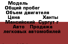  › Модель ­ Toyota Camry › Общий пробег ­ 588 888 › Объем двигателя ­ 2 › Цена ­ 470 000 - Ханты-Мансийский, Сургут г. Авто » Продажа легковых автомобилей   